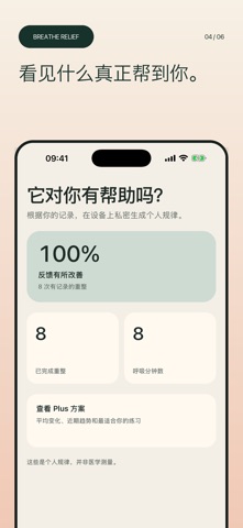 Breathe Relief screenshot