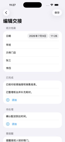 交接班本-值班记录交接清单2026 screenshot