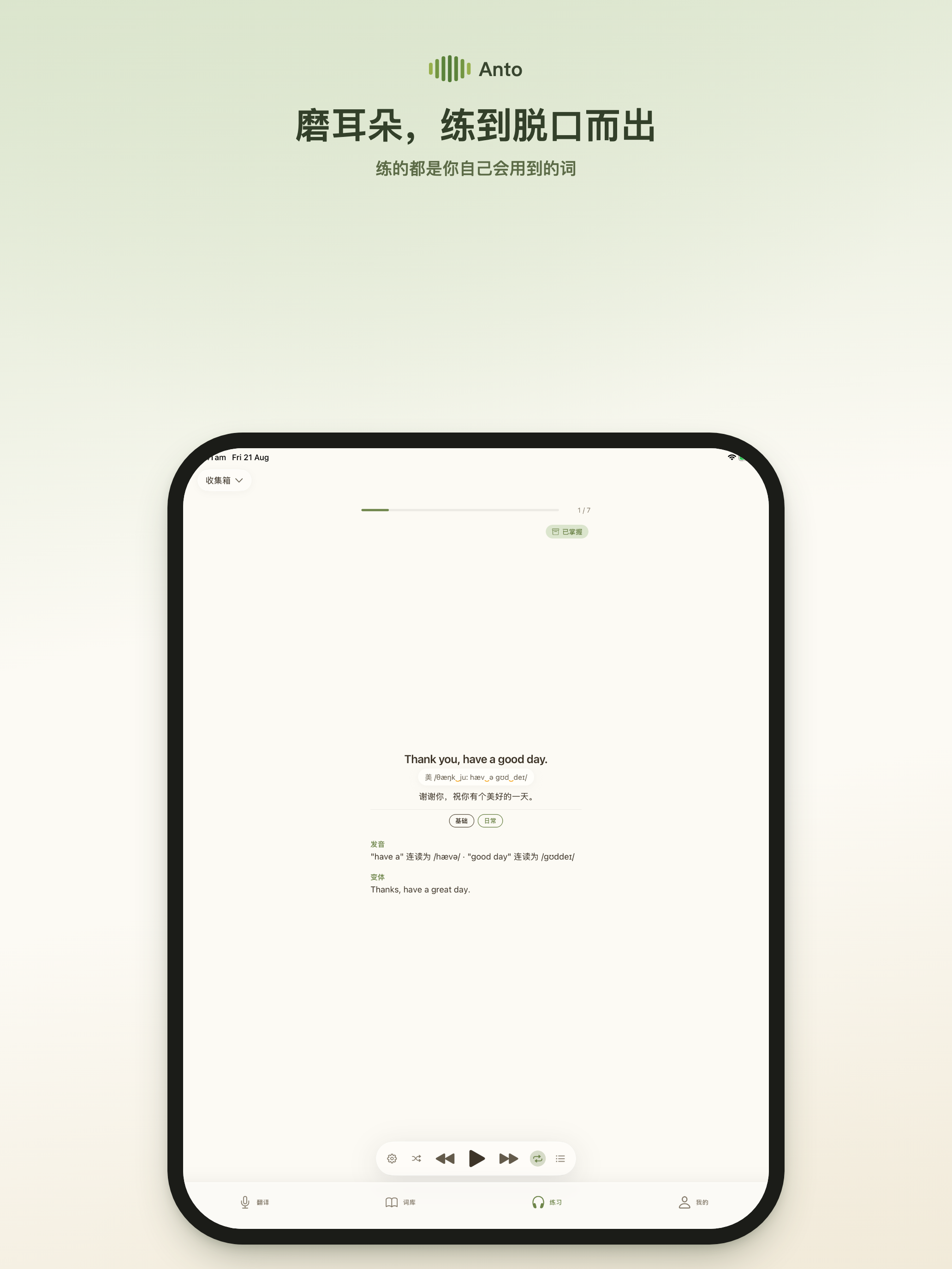Anto AI：翻译和练习 screenshot 9