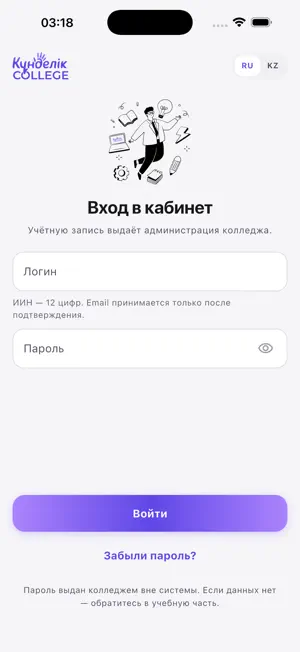 Күнделік.Колледж screenshot 1