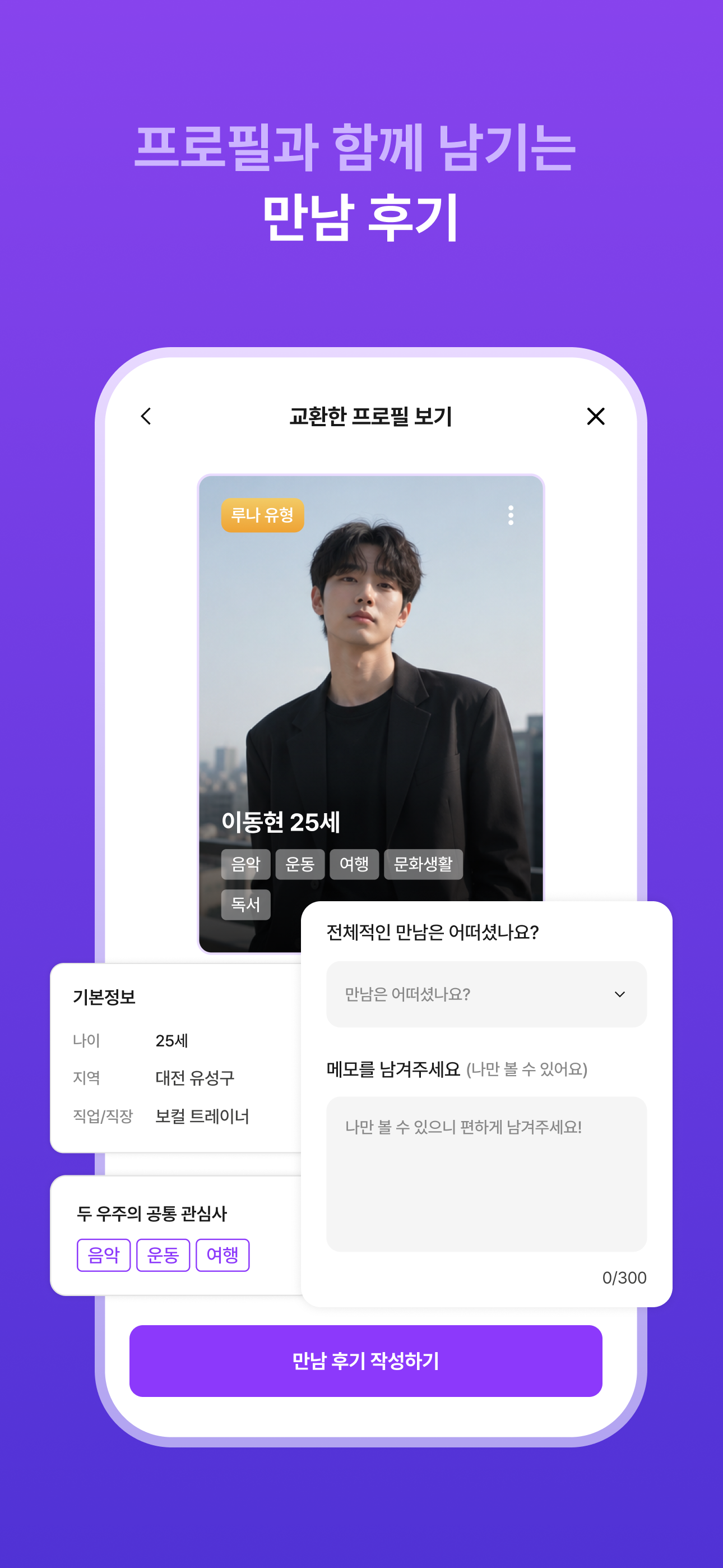 오르비츠 - 대화를 여는 프로필 카드 screenshot 5