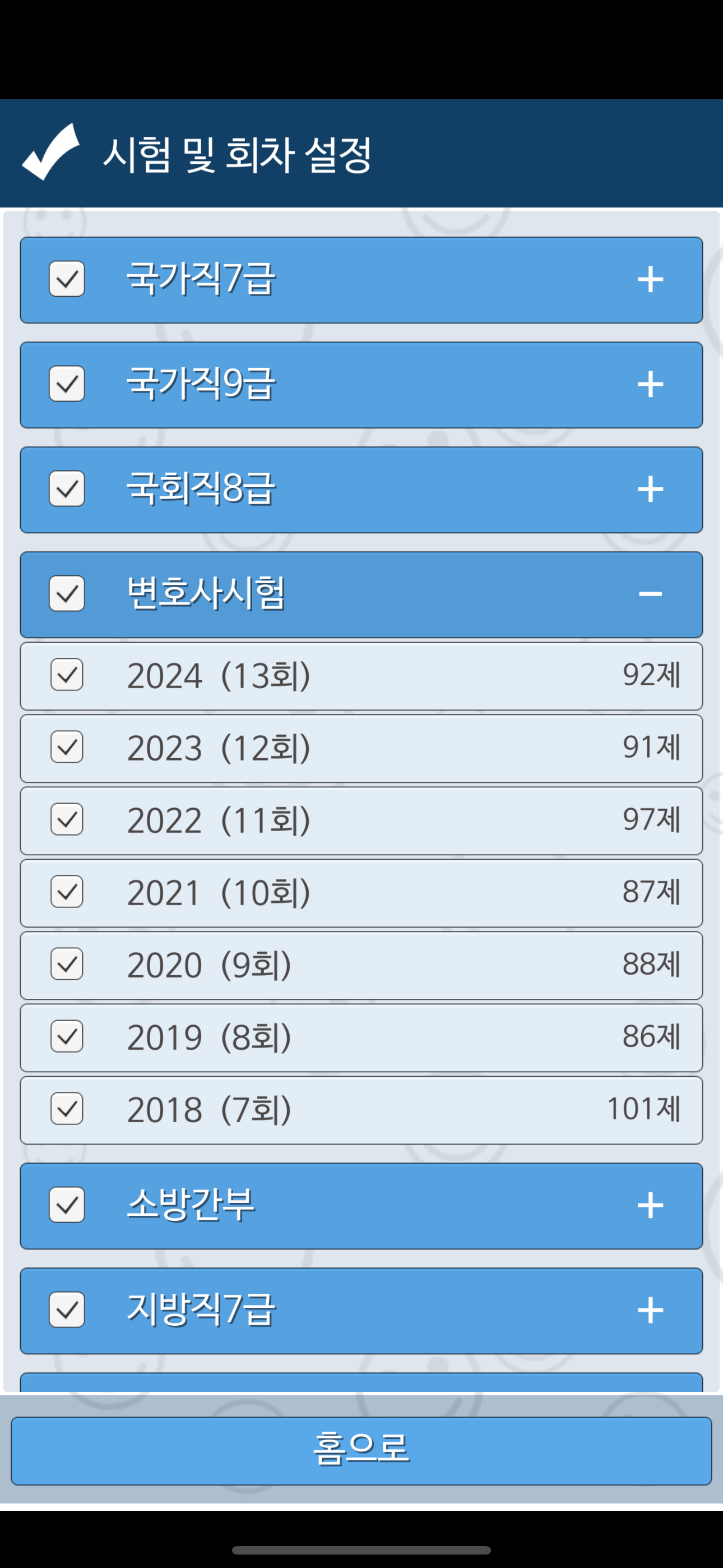 알파로 행정법 OX