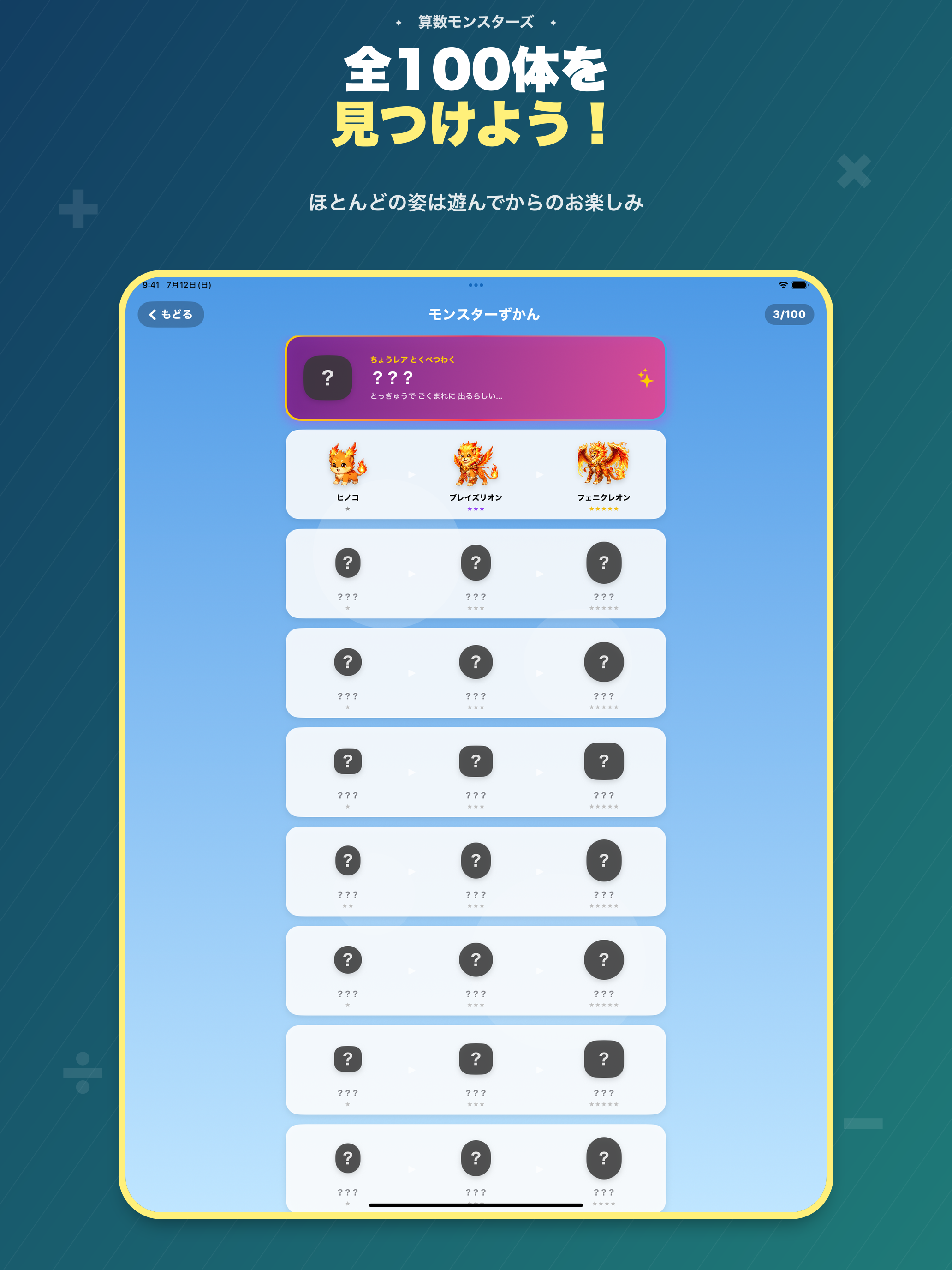 算数モンスターズ screenshot 13