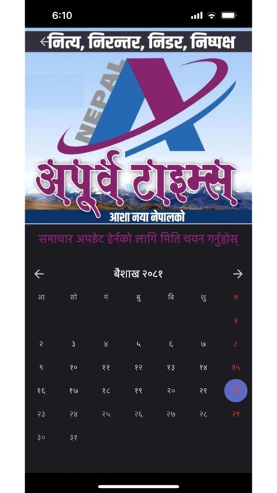 Screenshot #3 pour Apoorva Times Nepal
