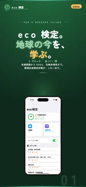 eco検定 試験対策アプリ screenshot 1