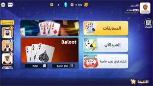 أساطير البلوت screenshot 1