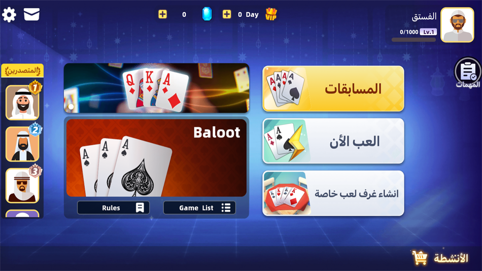 #1. أساطير البلوت (iOS) 由: Ding Ding Dang Limited