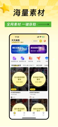 高清素材大全 - 高清热门素材库短视频创作 screenshot