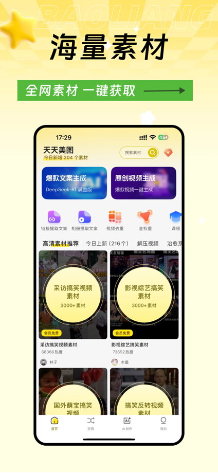 高清素材大全 - 高清热门素材库短视频创作 的 App Store 截图 1