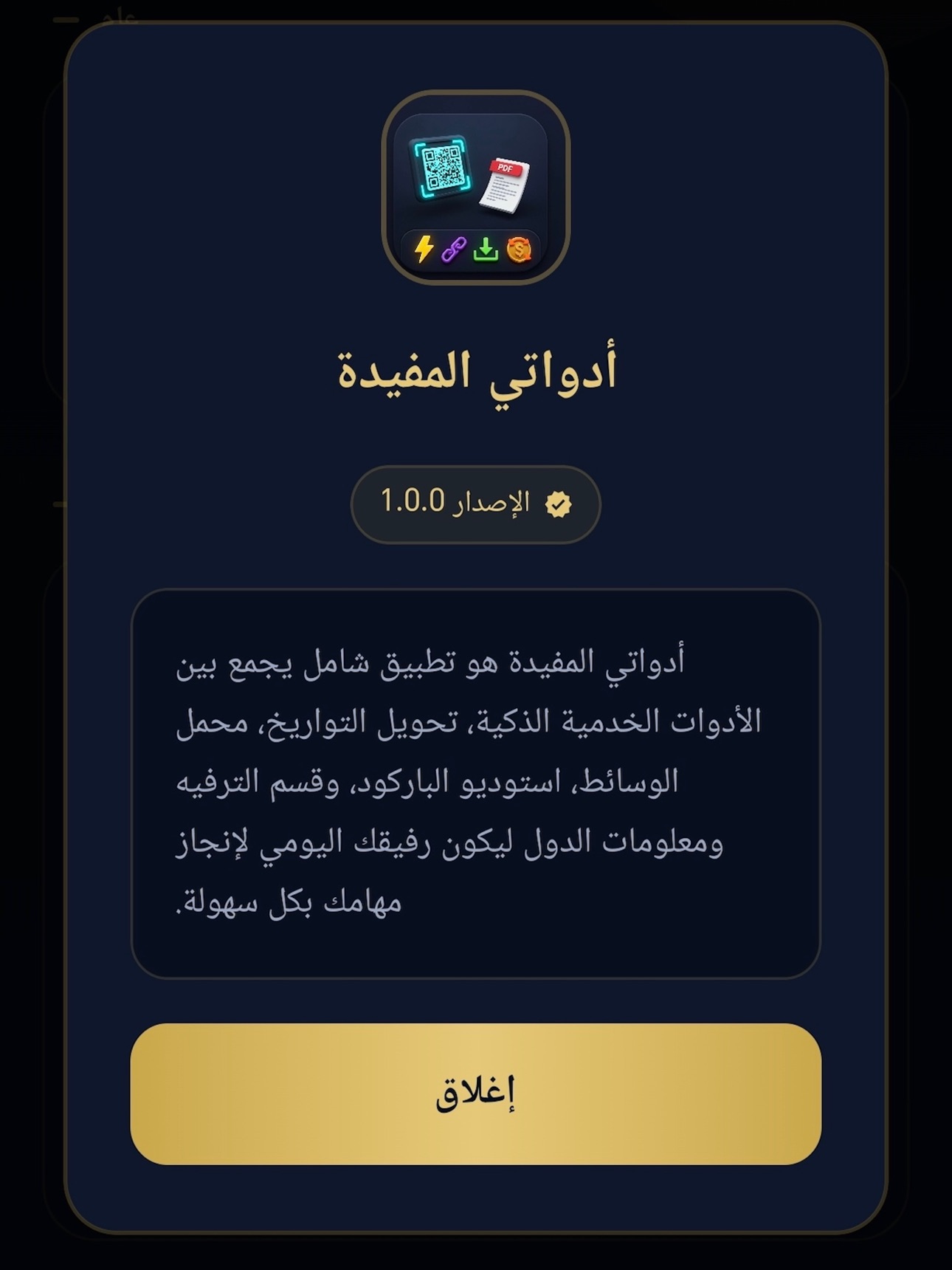 Screenshot 12 of ادواتي المفيده