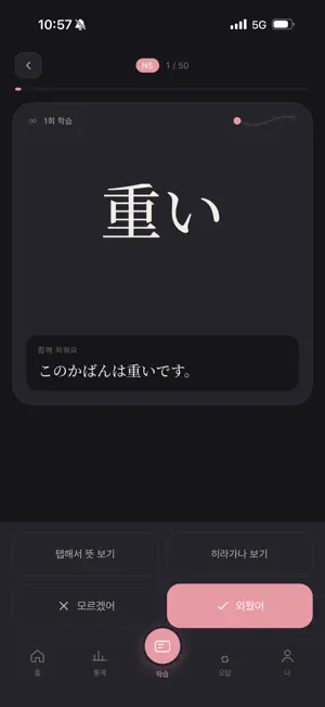 무한반복 JLPT screenshot 3