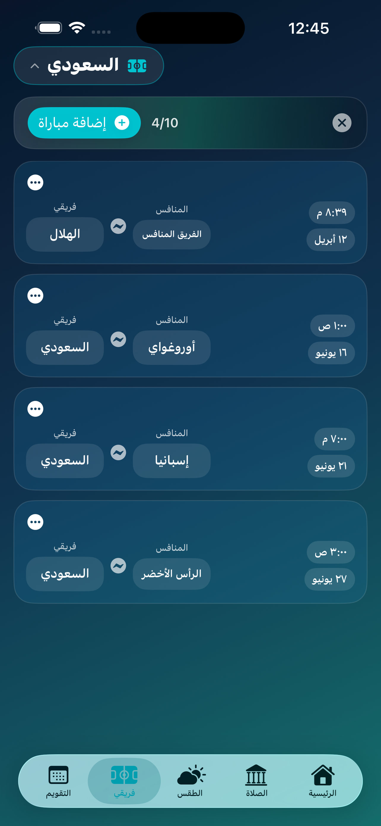 رفيقي - مساعدي الشخصي