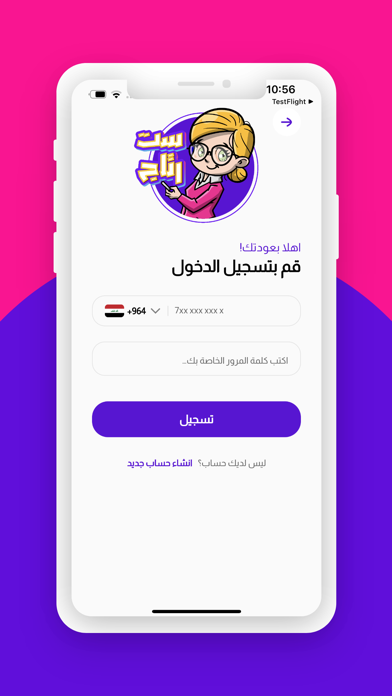 رحلة نجاح Screenshot