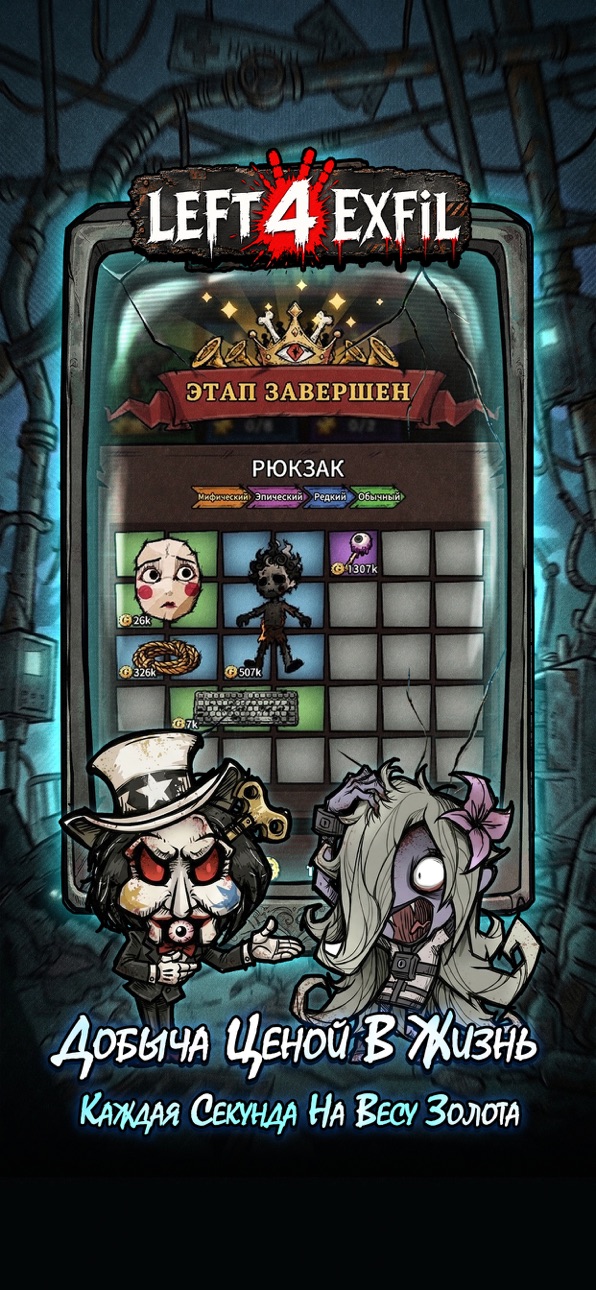 Left 4 Exfil iOS Mod IPA screenshot 4 - iOS game interface