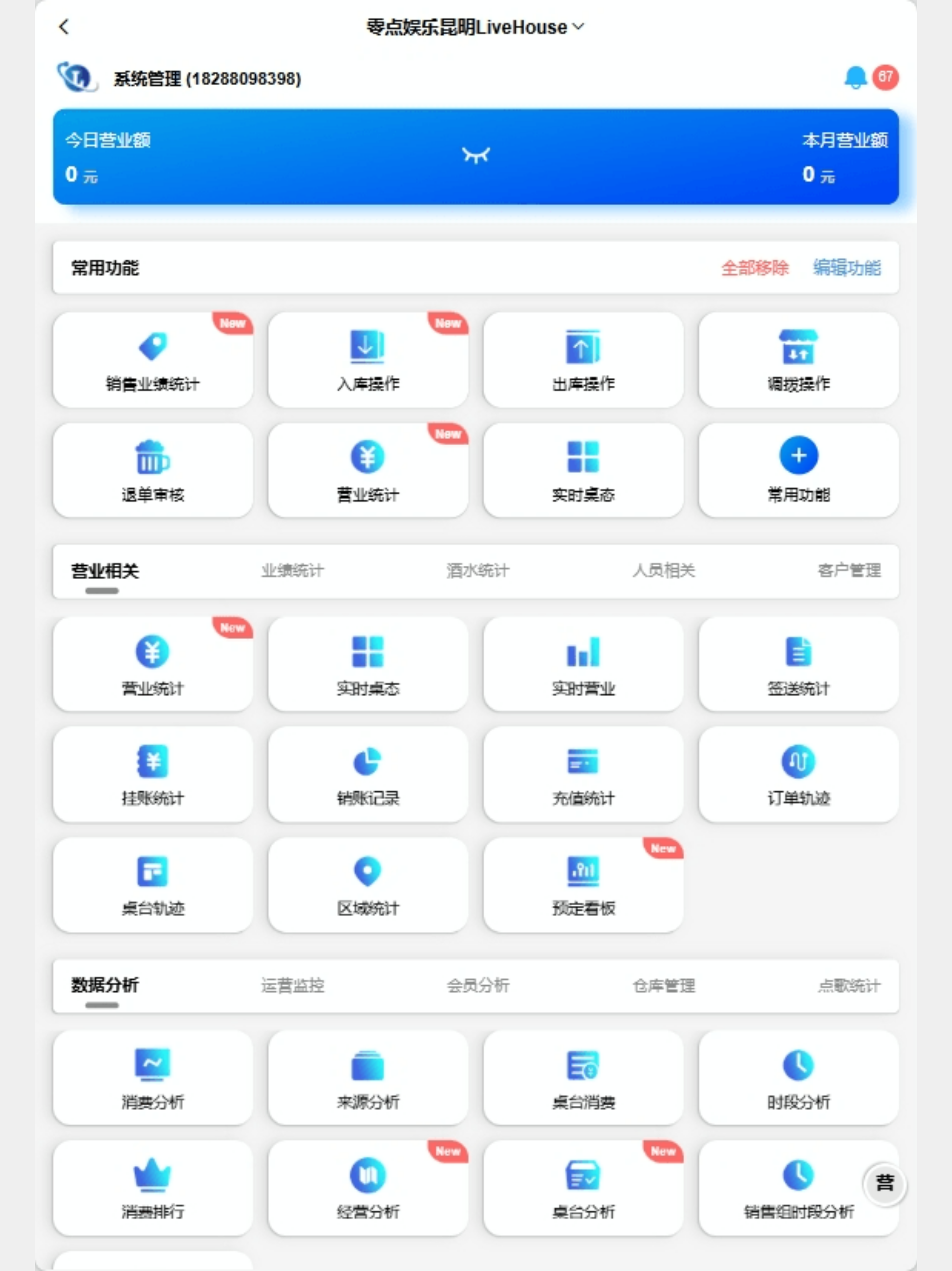 零点管家