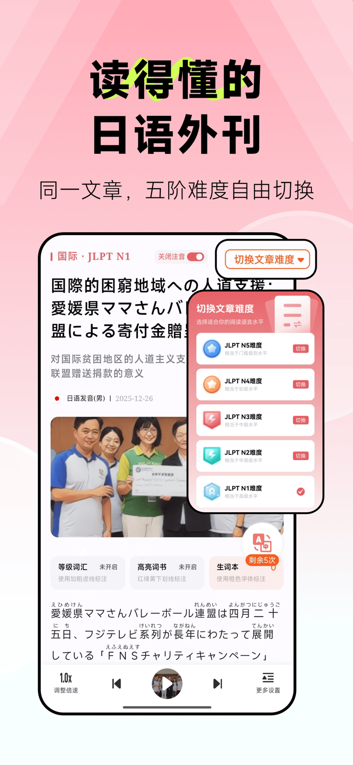 莱特日语阅读听力 screenshot 1