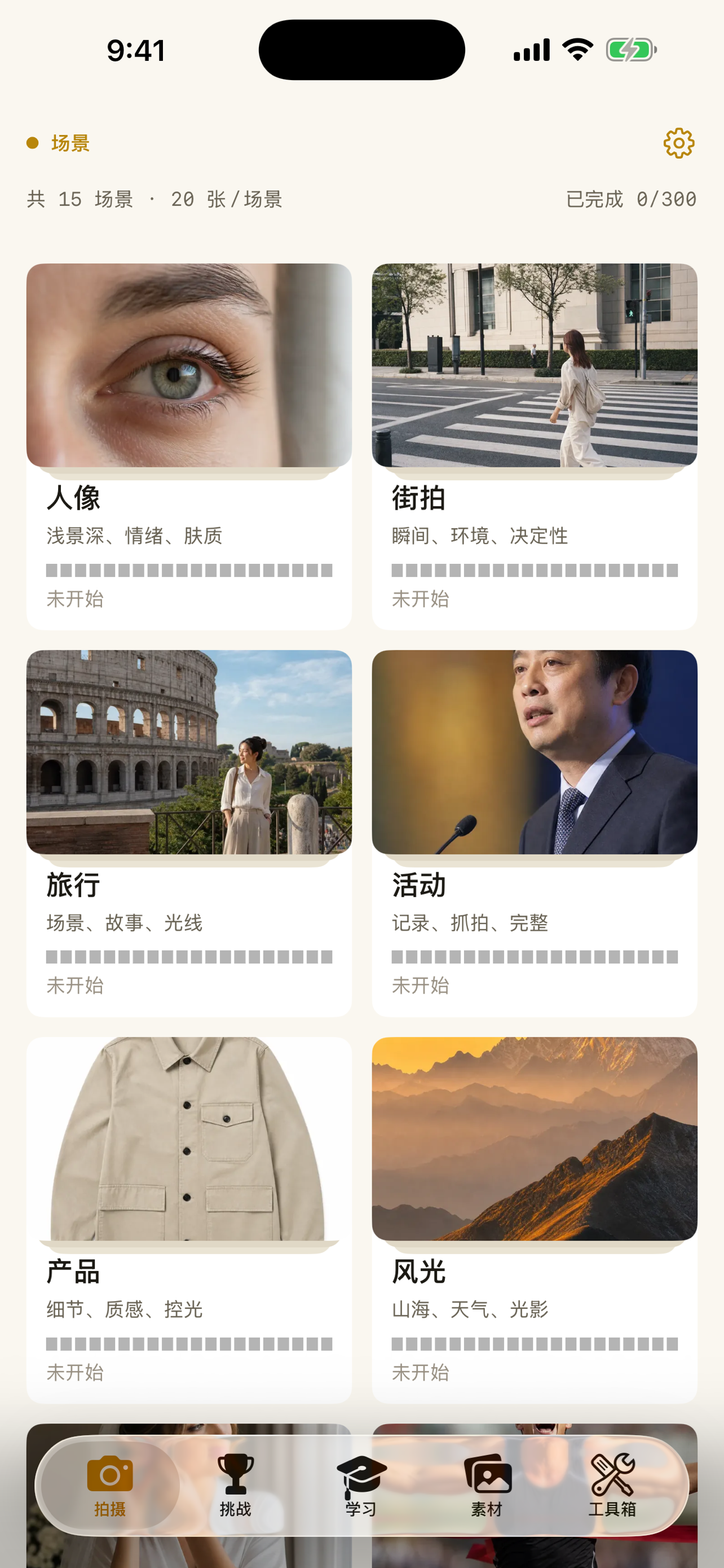 摄影现场助手 screenshot 2