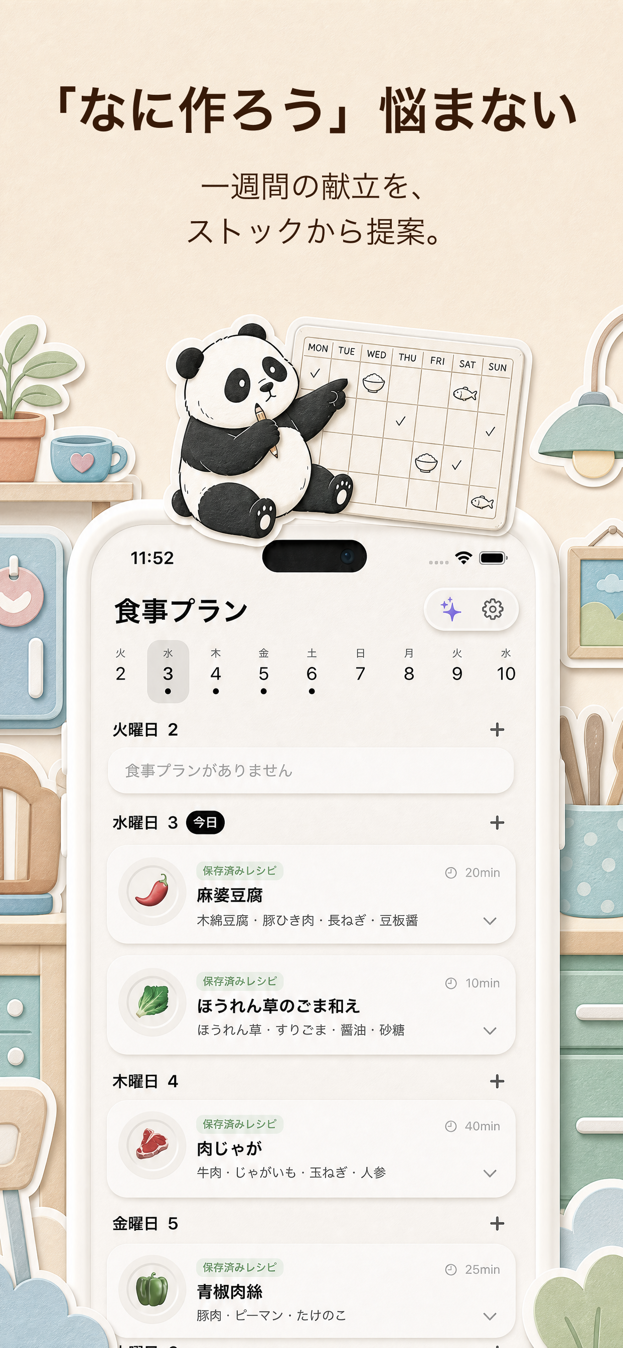パンダかご   冷蔵庫・AI賞味期限管理・在庫・献立 screenshot 3