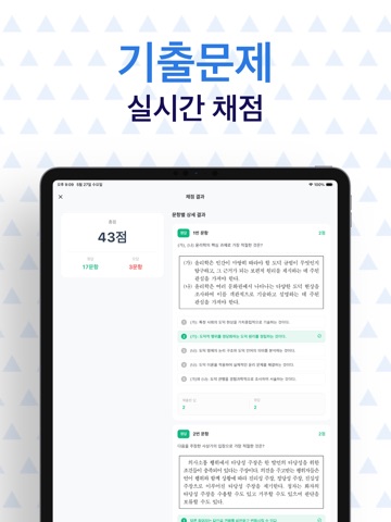쌍윤노트 - 수능 사탐 생윤 윤사 기출 iPad screenshot 4
