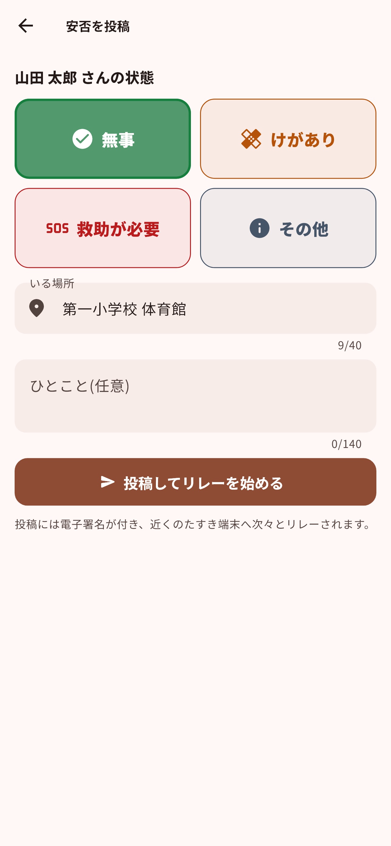 Screenshot 4 of たすき