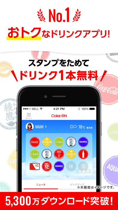 Coke ON(コークオン) screenshot1