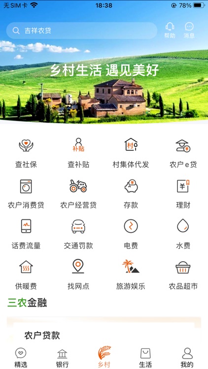 天津农商银行手机银行