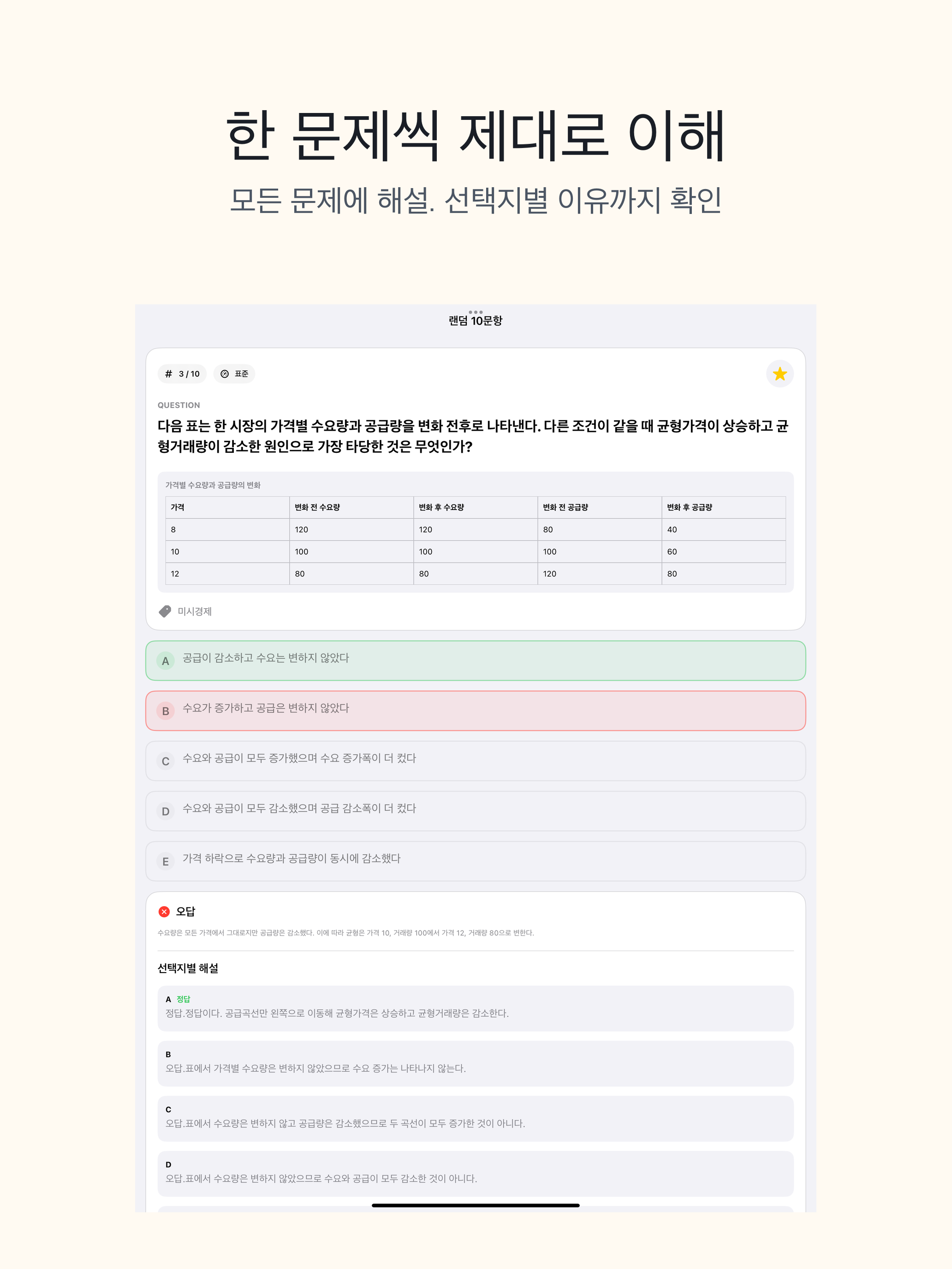 매경TEST | 2026년 대비 문제 screenshot 7
