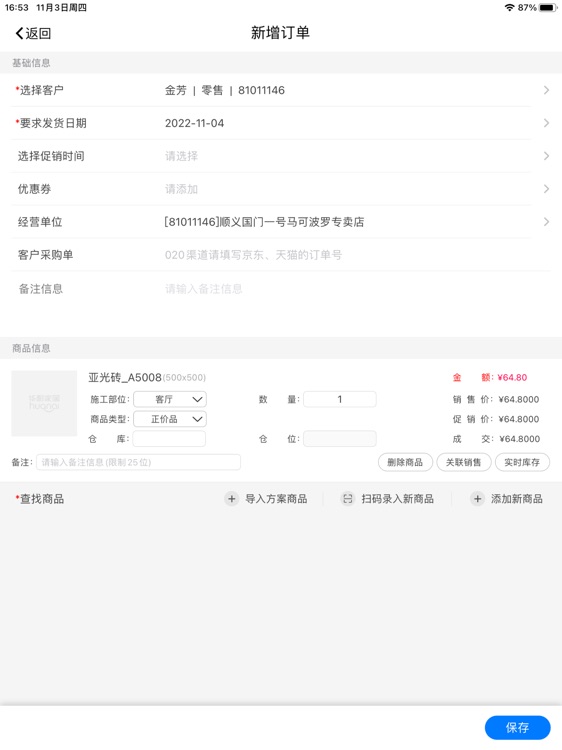 华耐-聚单宝 screenshot-7
