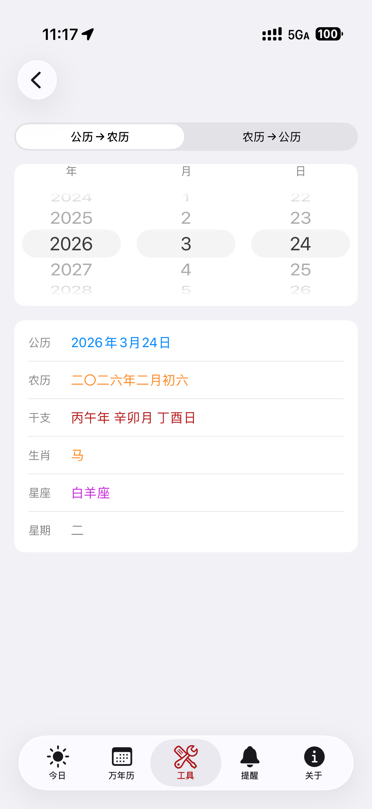 就是一个万年历 - 农历黄历纪念日 screenshot 7