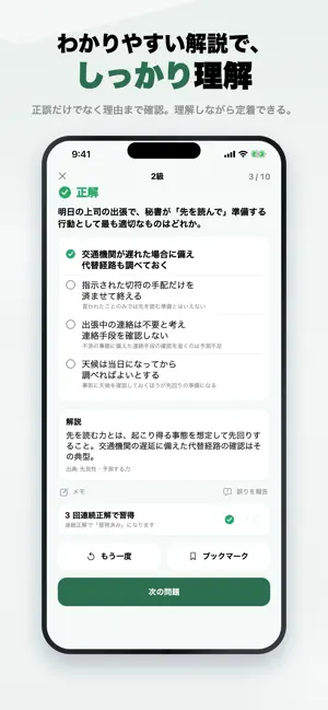 秘書検定2級 2026年版 問題集 一問一答・模試 screenshot 3
