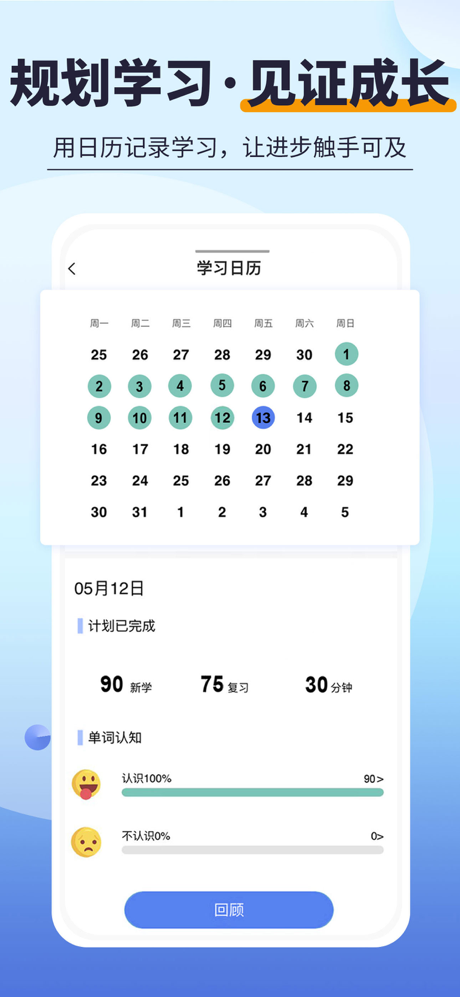 堂堂背单词 - 多语种背单词神器 screenshot 5