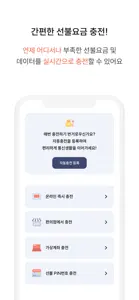 프리티 알뜰폰 screenshot #5 for iPhone