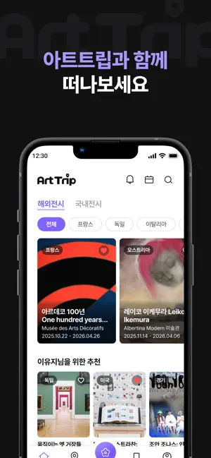 ArtTrip screenshot 1
