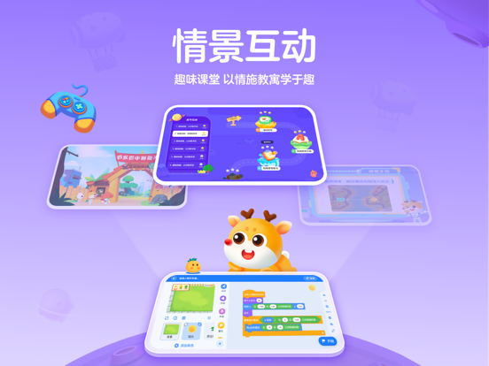 小鹿AI编程 iPad screenshot 1 - Education app