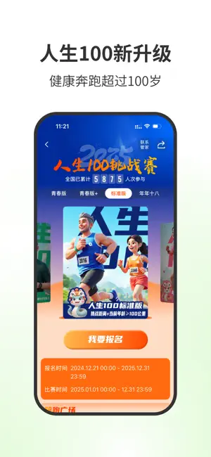 第一赛道 - 科学无伤跑向非凡 iPhone screenshot 6