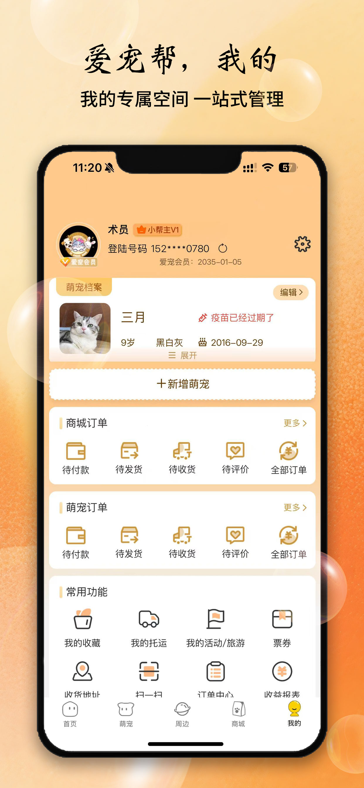 爱宠帮