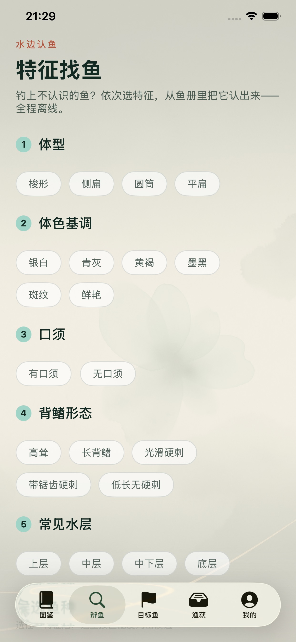 Screenshot 3 of 江湖鱼册