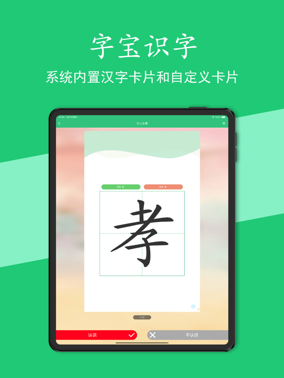 汉字宝 - 查询汉字笔顺，正确书写汉字 iPad screenshot 4 - Education app