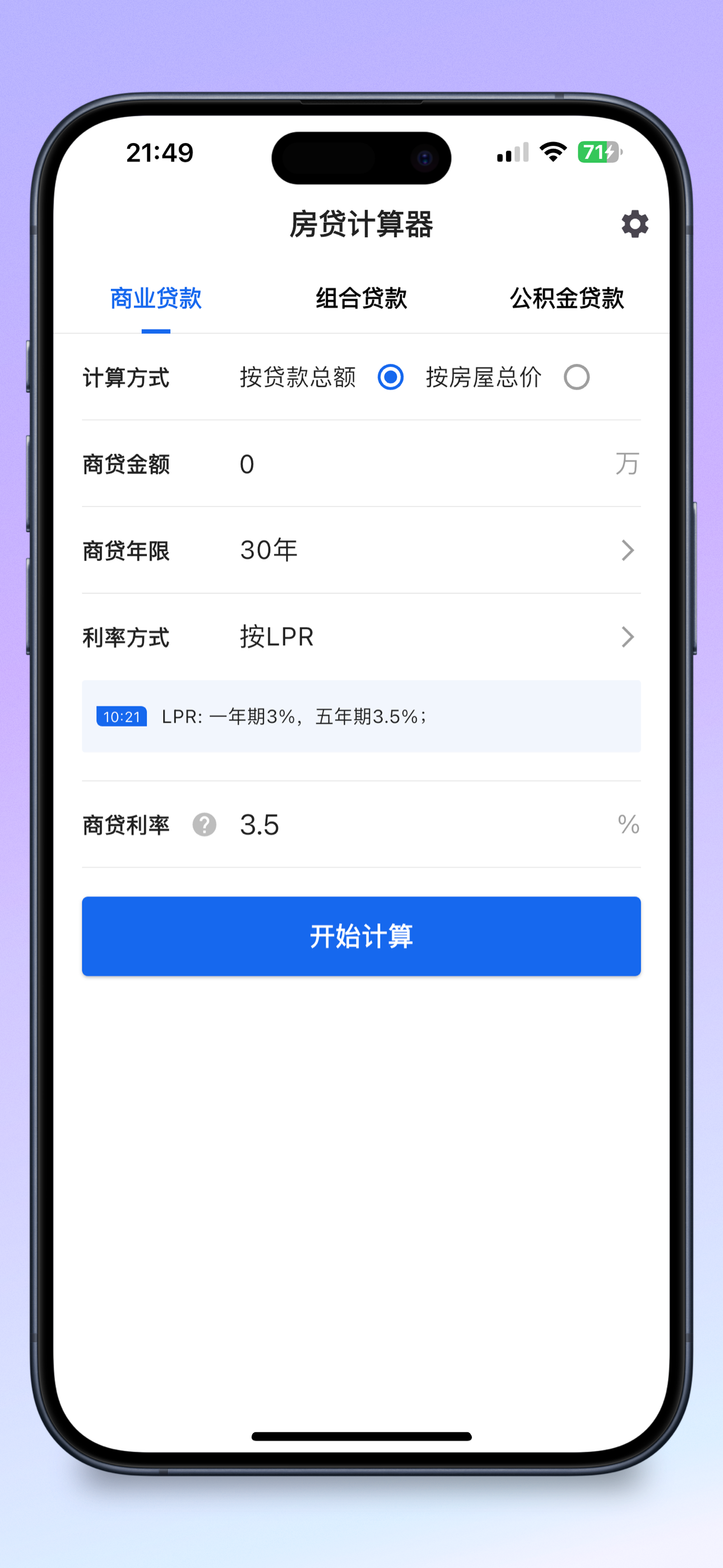 房贷计算器 – 2026年精准利率速算