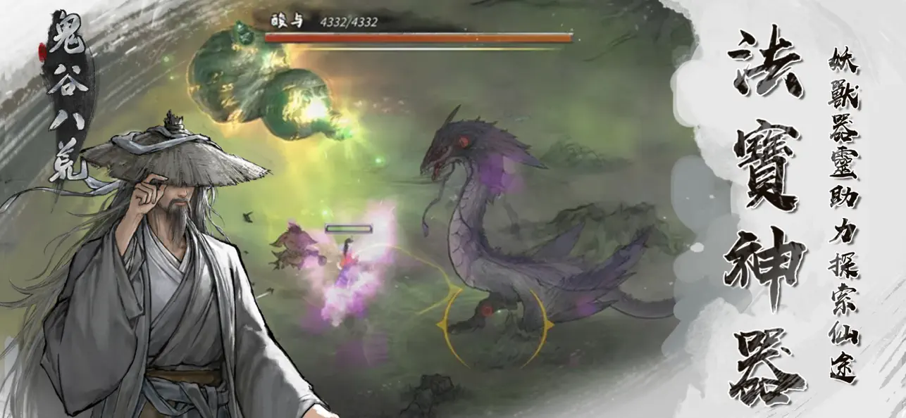 鬼谷八荒 Tale of Immortal [ Original ] screenshot 2 - iOS game interface