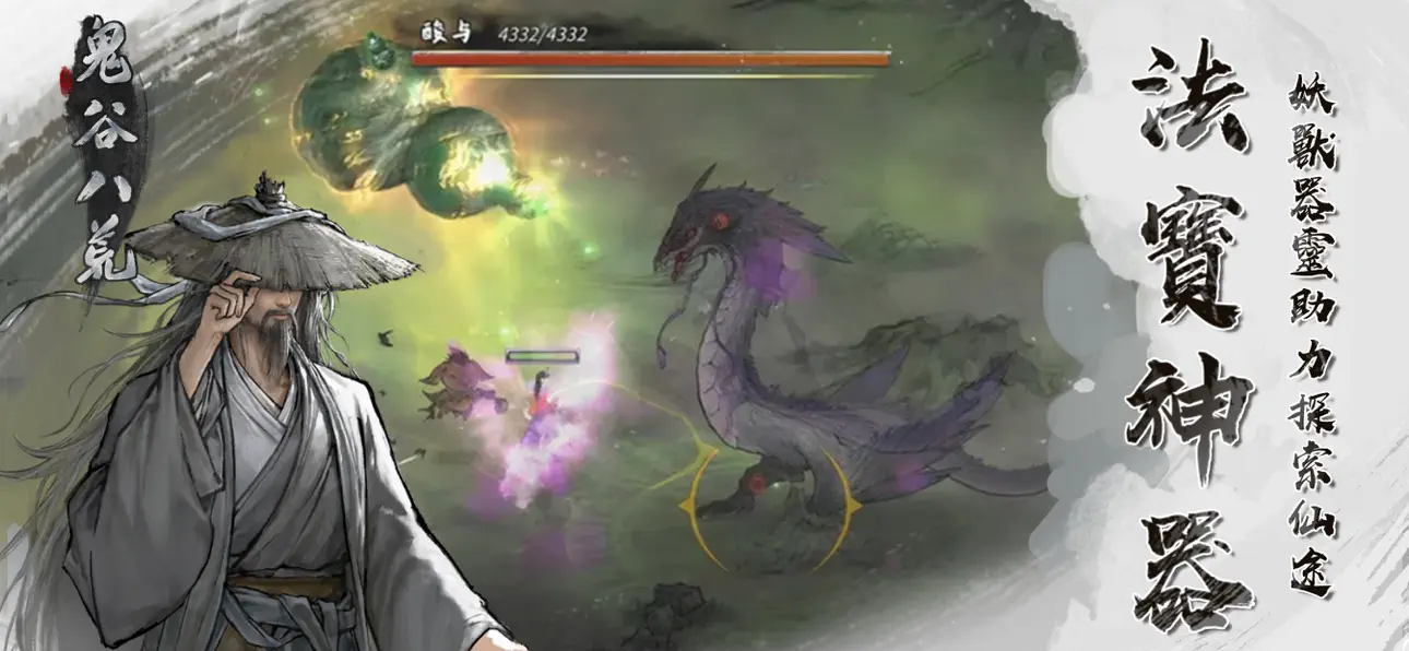 鬼谷八荒 Tale of Immortal [ Original ] screenshot 2 - iOS game interface