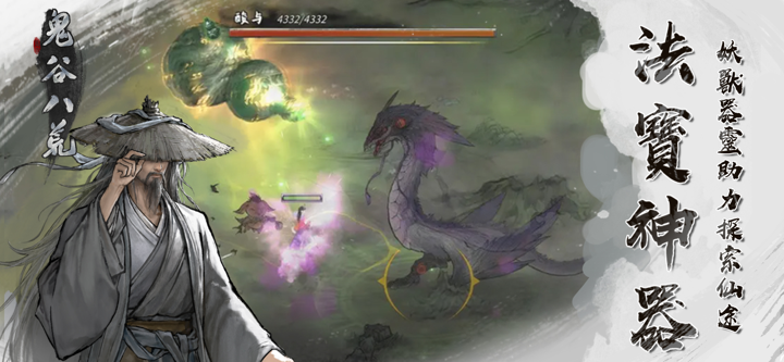 鬼谷八荒 Tale of Immortal screenshot 2