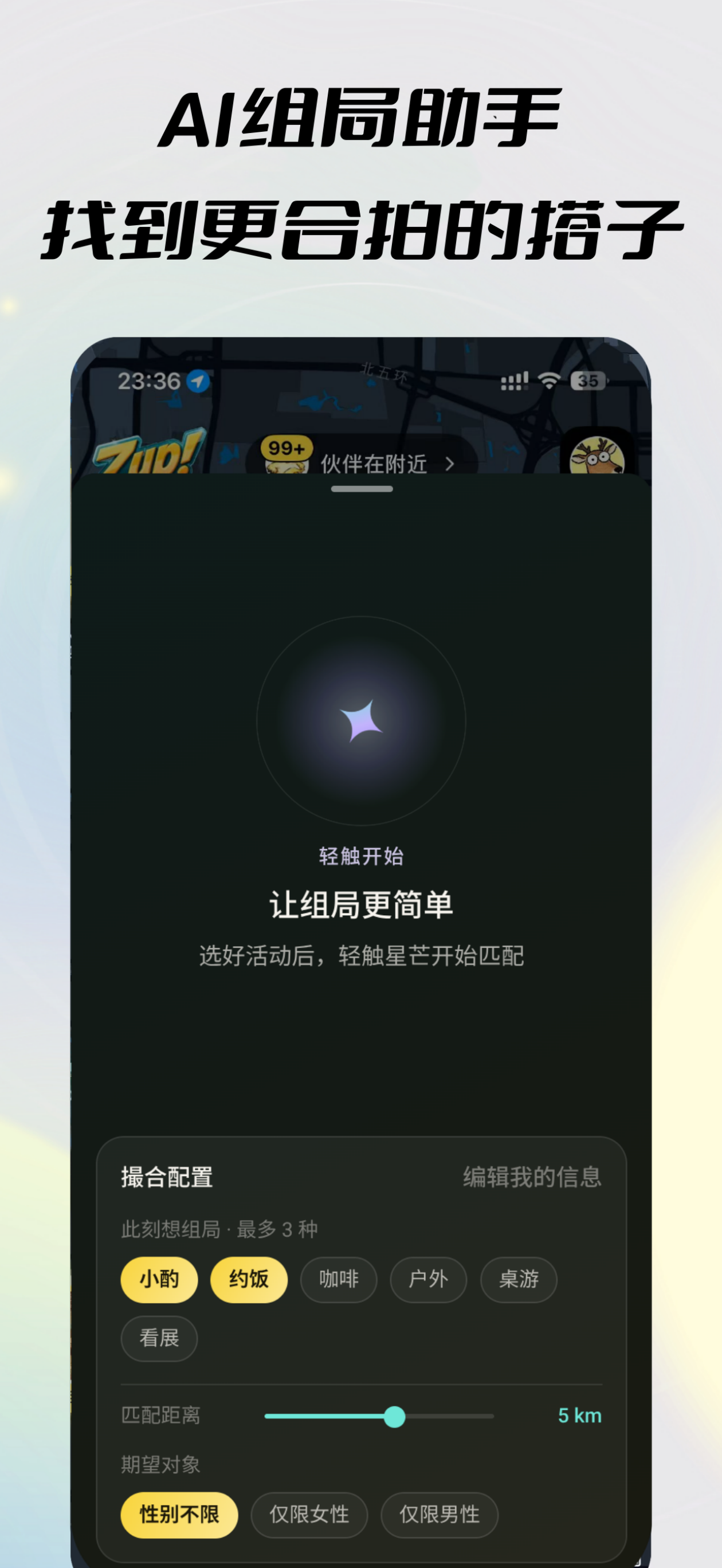 Zup! - 线下活动实时地图 screenshot 2