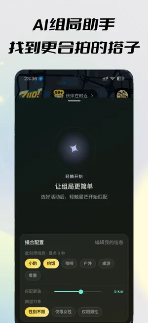 Zup! - AI 实时线下组局 screenshot 2