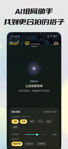 Zup! - AI 实时线下组局 screenshot