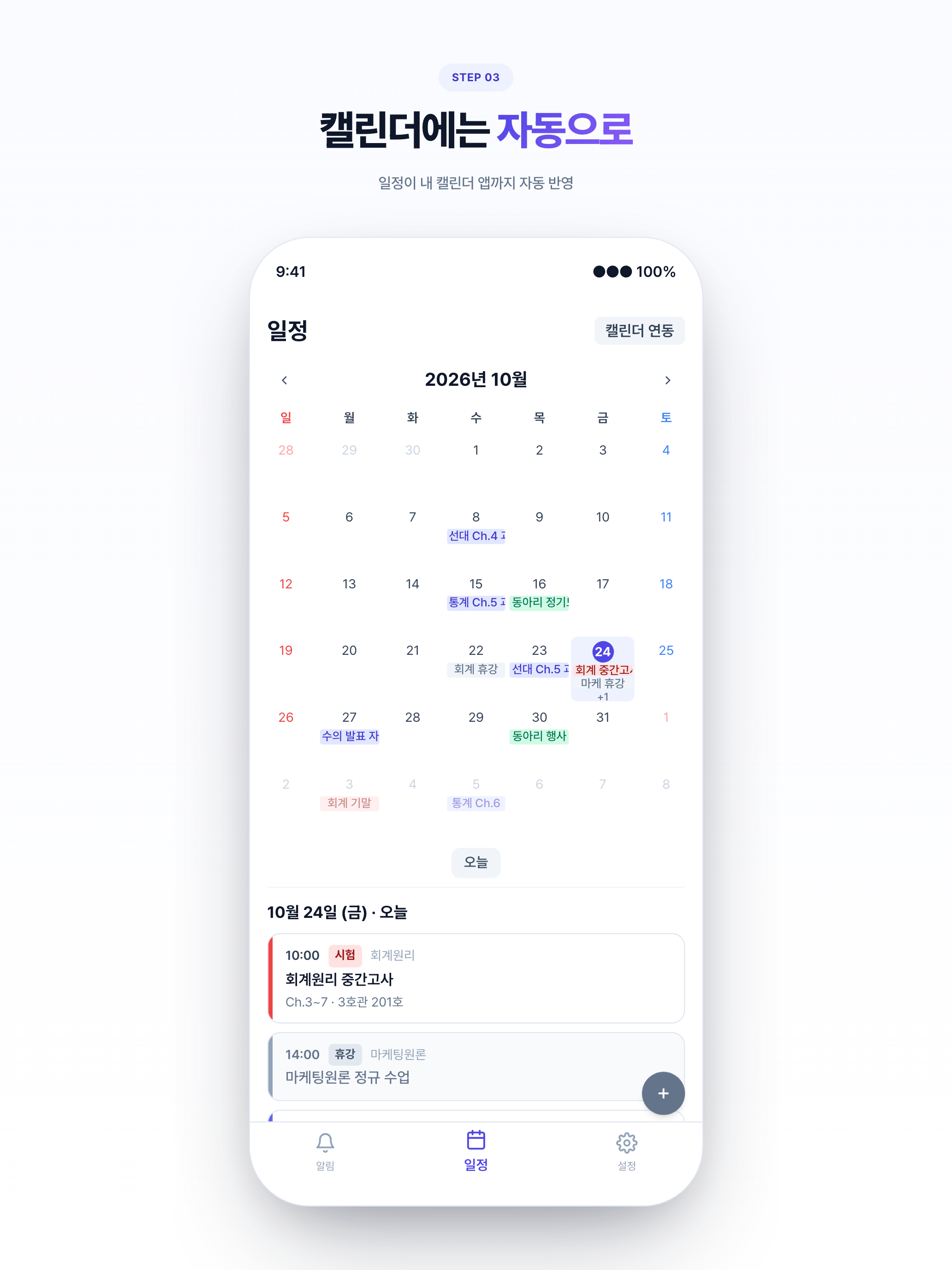 Cleared - 대학생 LMS 알림 정리 screenshot 13