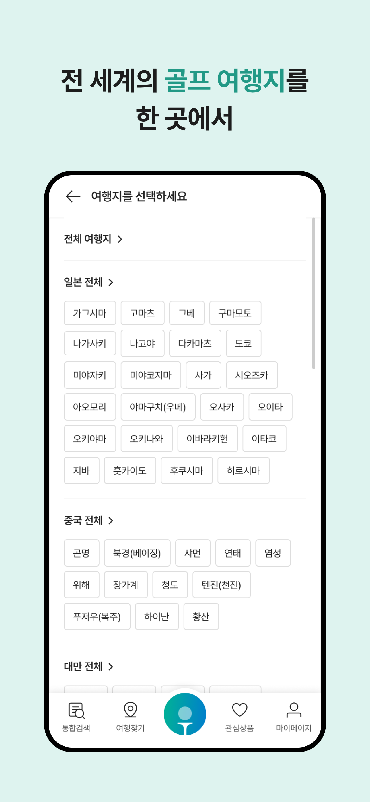 티러너-골프투어&여행 screenshot 2