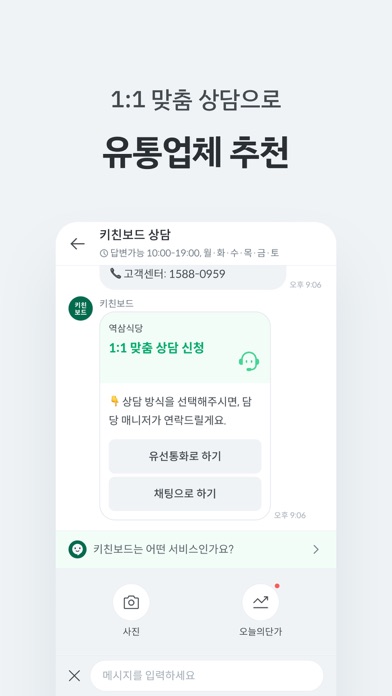 키친보드 - 식자재 유통업체 필요할때 Screenshot