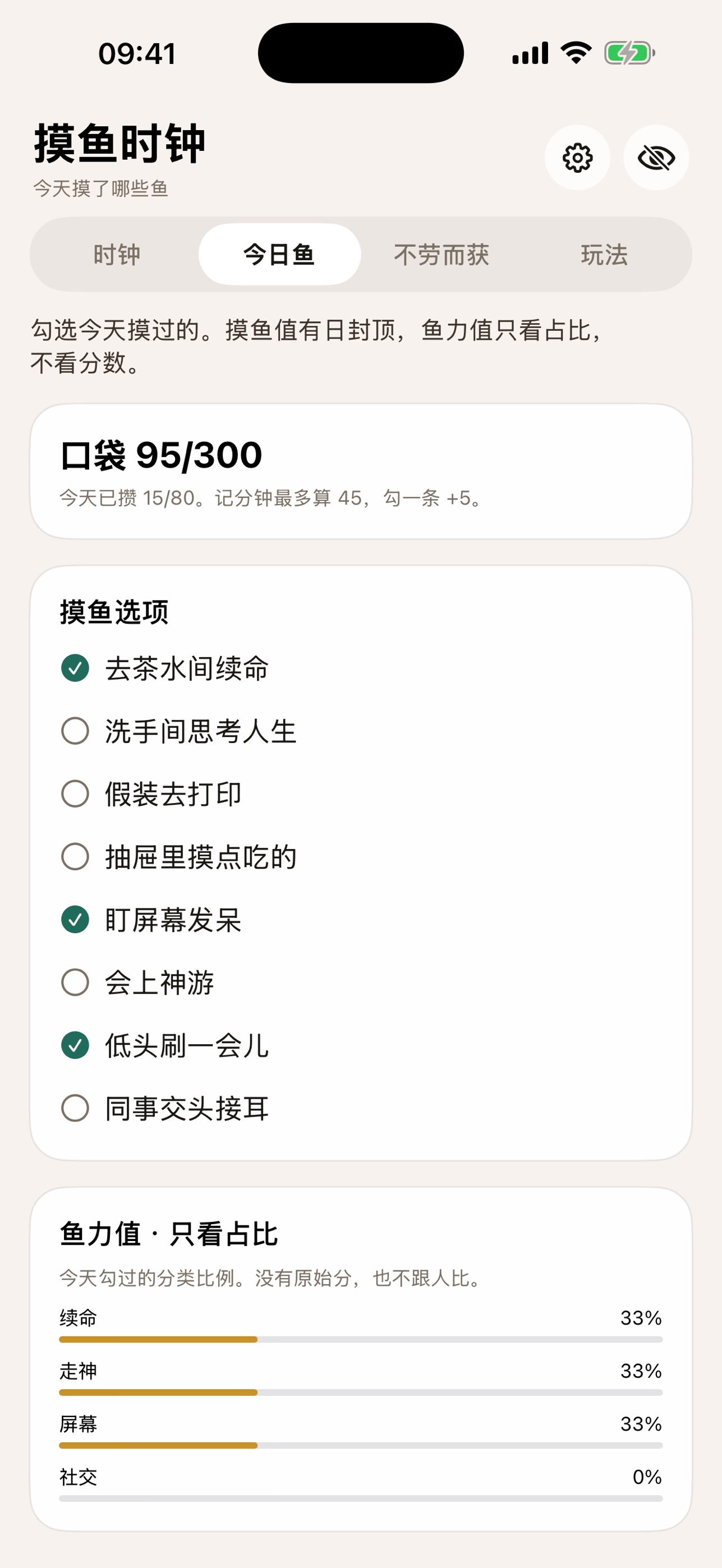Screenshot 3 of 摸鱼时钟