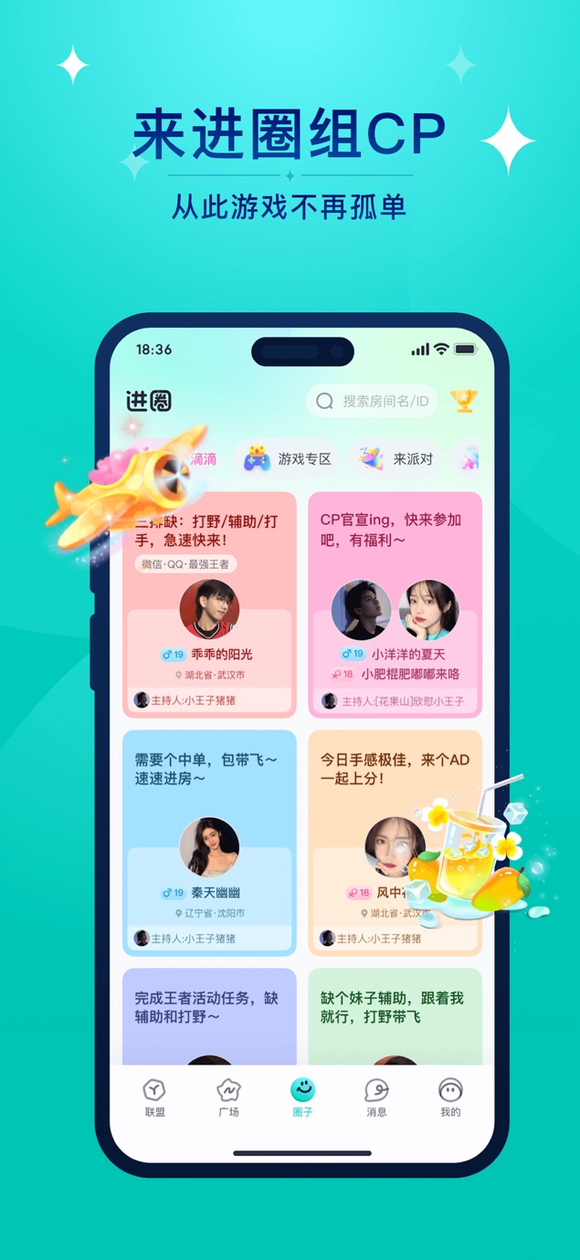 进圈-上进圈找CP Screenshot